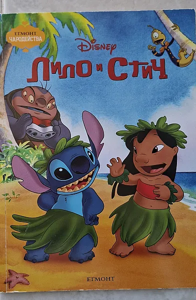 Книга Лило и Стич