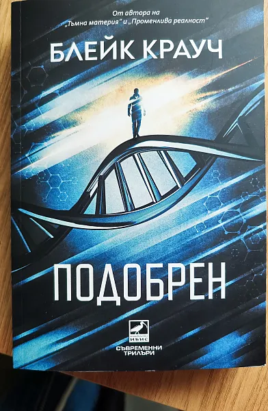Книга Подобрен