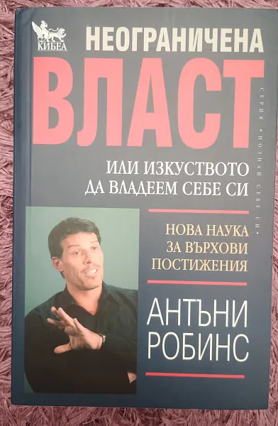 Книга Неограничена власт