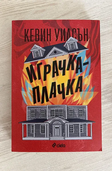 Играчка-плачка
