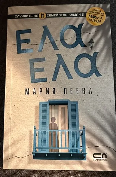 Книга Ела, ела