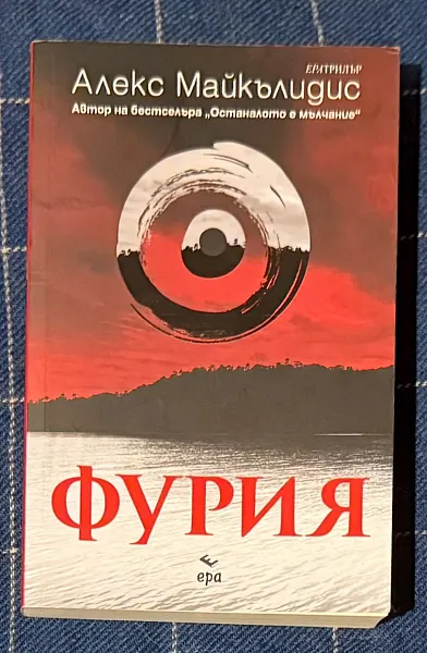 Книга Фурия