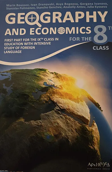Книга Geography and Economics 8th class