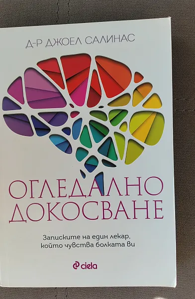 Книга Огледално докосване