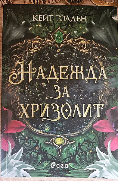 Надежда за хоризонта