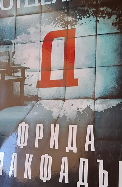 Книга Отделение Д