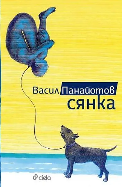 Сянка