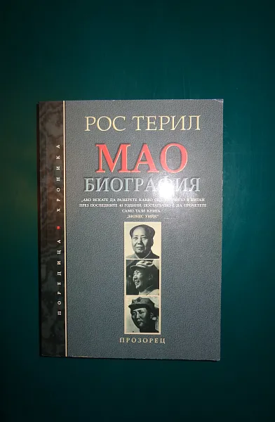 Книга Мао