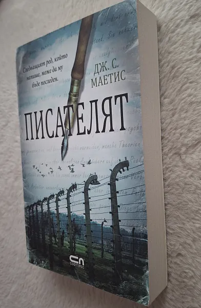 Книга Писателят