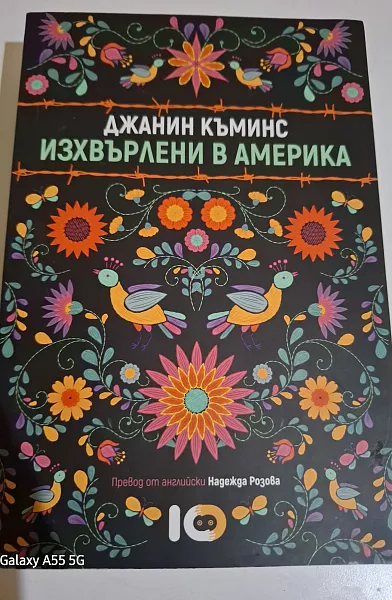 Изхвърлени в Америка