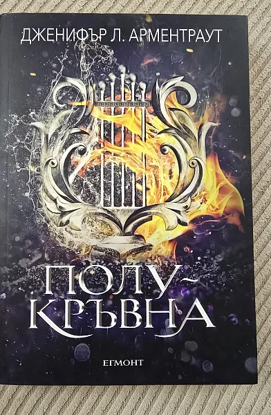 Полукръвна