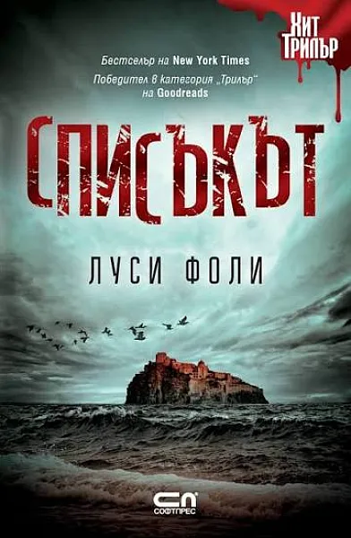 Книга Списъкът