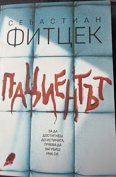 Книга Пациентът