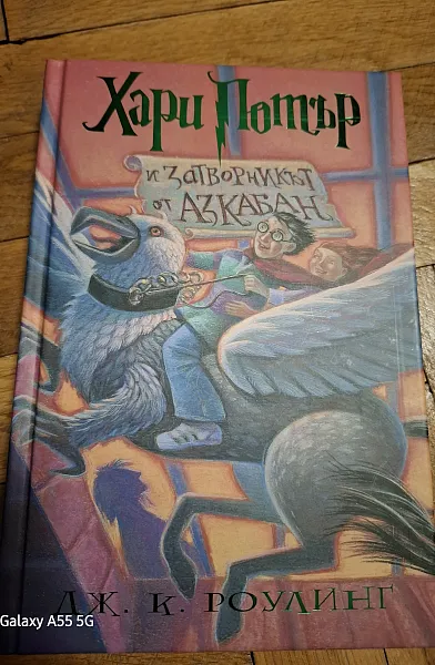 Хари Потър и затворникът на Азкабан