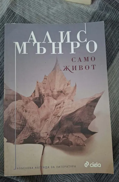 Книга Само живот
