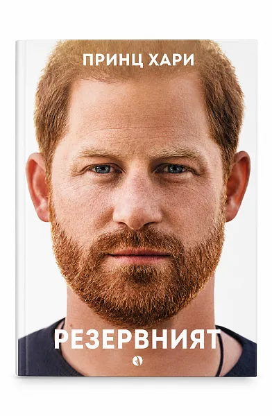 Книга Резервният