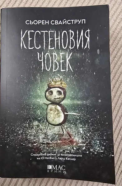 Кестеновия човек