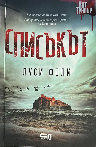 Книга Списъкът