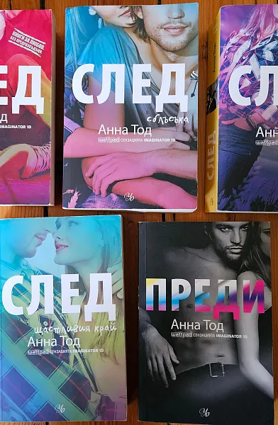 Книга Поредица След - пет книги