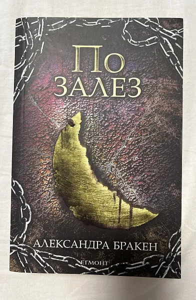 Книга По залез Кн.3 от 