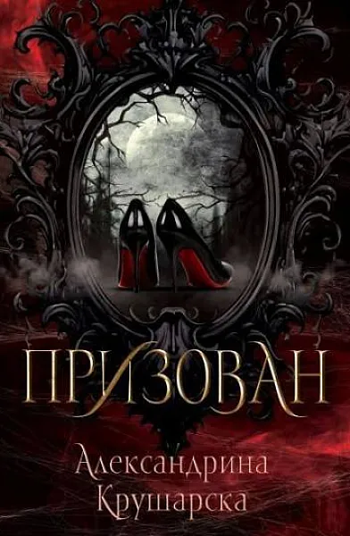 Книга Призован