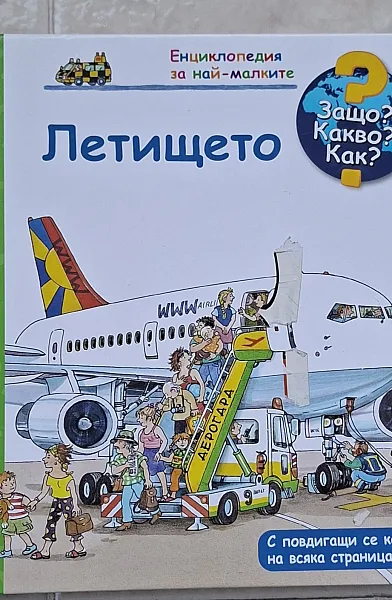 Книга Летището