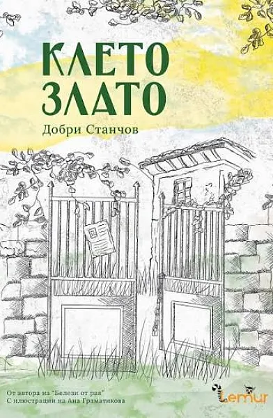 Клето злато