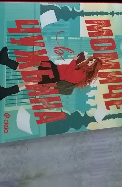 Книга Момиче в чужбина