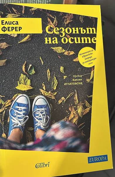 Сезонът на осите