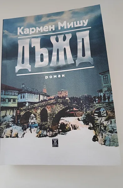 Книга ДЪЖД