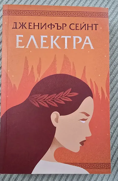 Електра