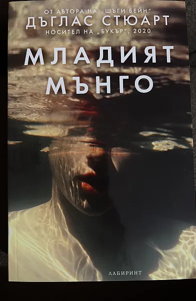 Книга Младият Мънго