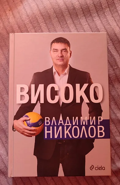 Книга Високо