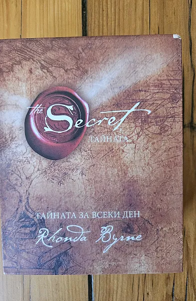Книга Тайната за всеки ден