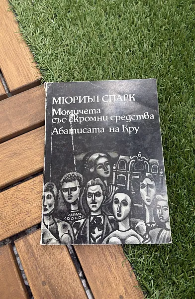 Книга Момичета със скромни средства. Абатисата на Кру