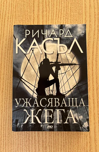 Ужасяваща жега