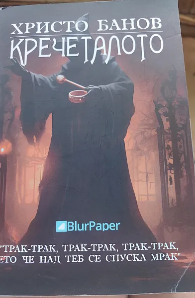 Книга Кречеталото
