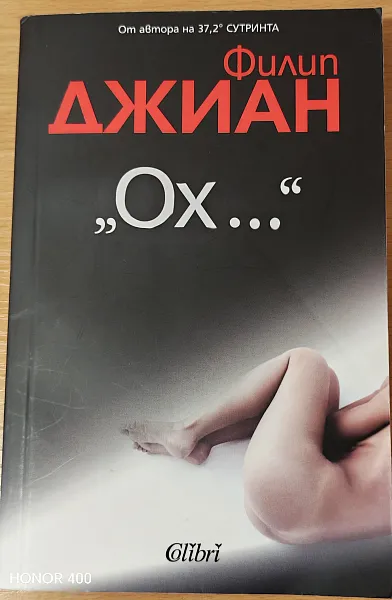 Книга Ох...