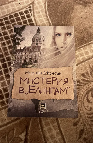 Книга Мистерия в 