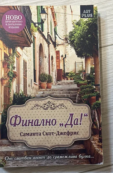 Книга Финално 