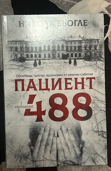Пациент 488
