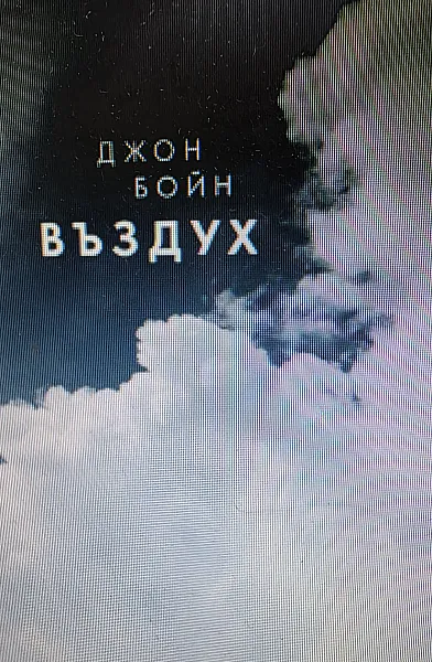 Въцдух